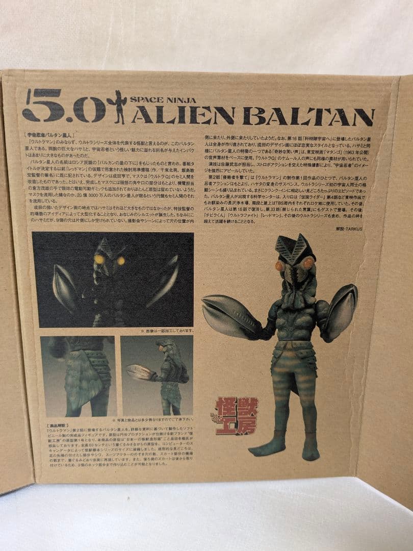 バンダイ 怪獣標本 バルタン星人 5 ウルトラマン スペースニンジャ