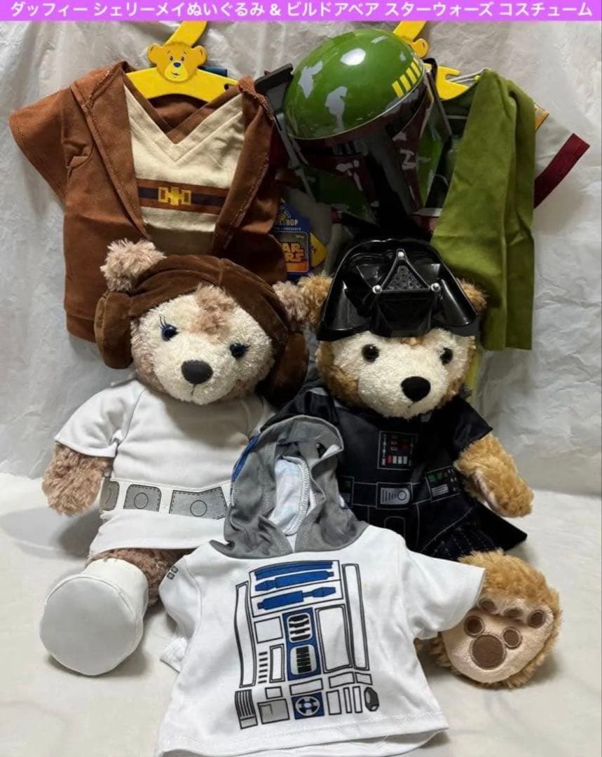 ダッフィー シェリーメイぬいぐるみ & ビルドベア スターウォーズ コスチューム