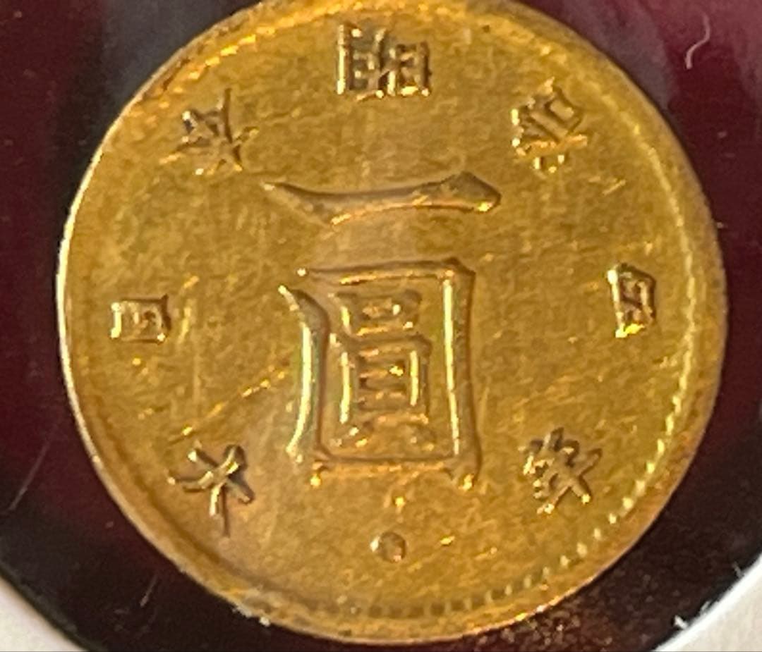 鑑定書付　旧1円金貨 明治4年 1.7g 後期