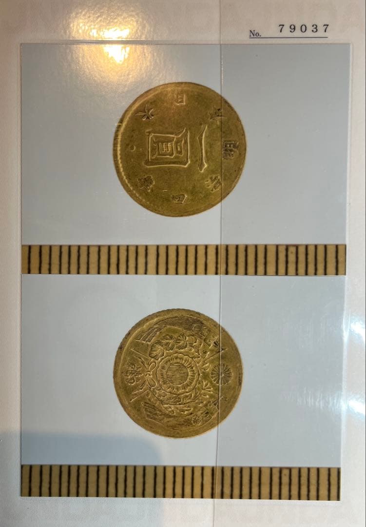 鑑定書付　旧1円金貨 明治4年 1.7g 後期