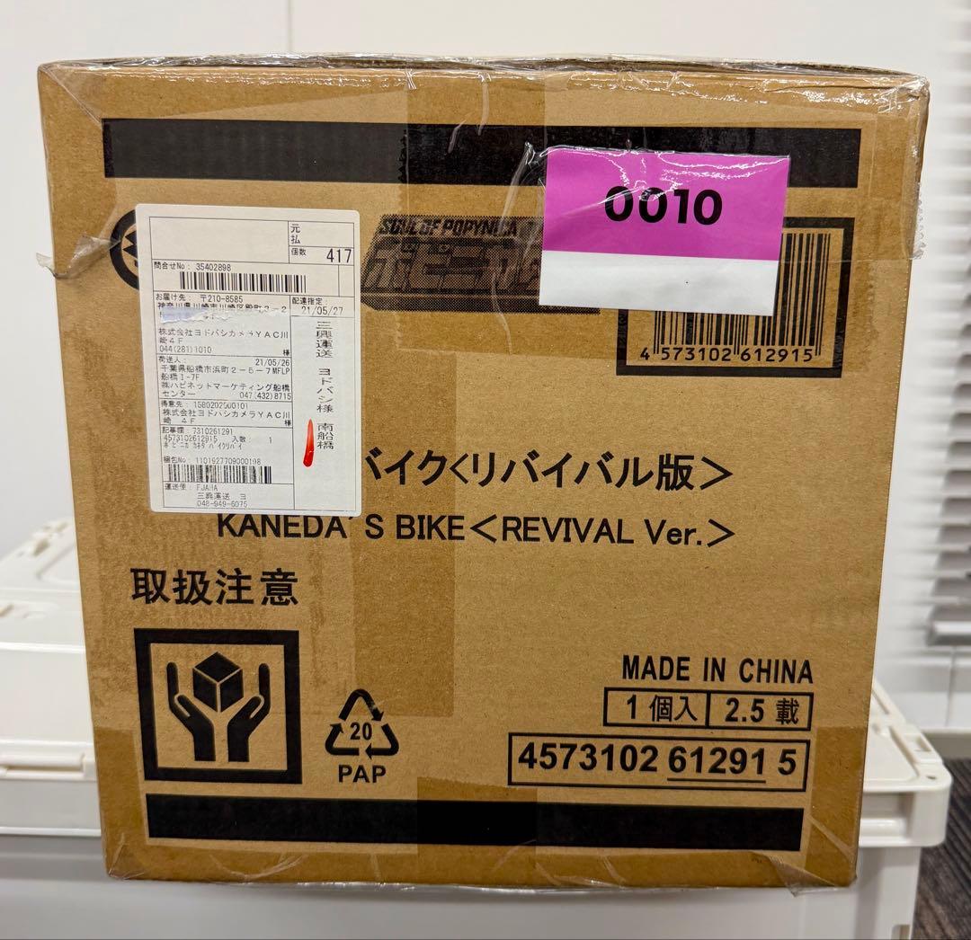 新品 バンダイ ポピニカ魂 金田のバイク〈リバイバル版〉 AKIRA フィギュア