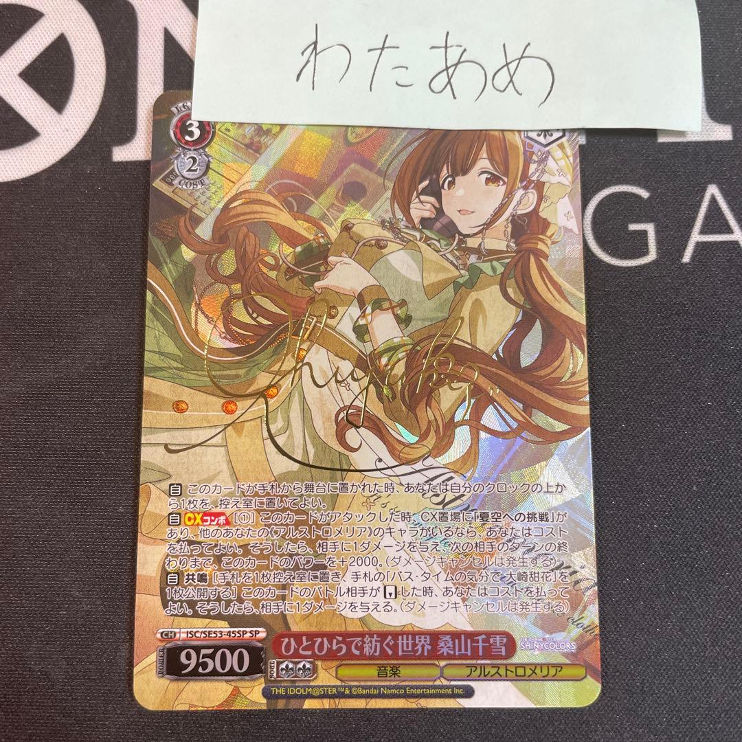 ヴァイス　ひとひらで紡ぐ世界　桑山千雪　SP　シャニマス　シャイニーカラーズ