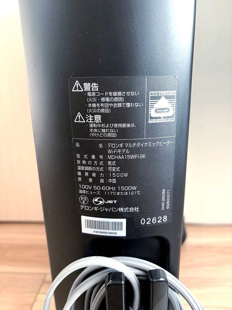 t*h様 【最上位モデル】デロンギ マルチダイナミックヒーター Wi-Fiモデル
