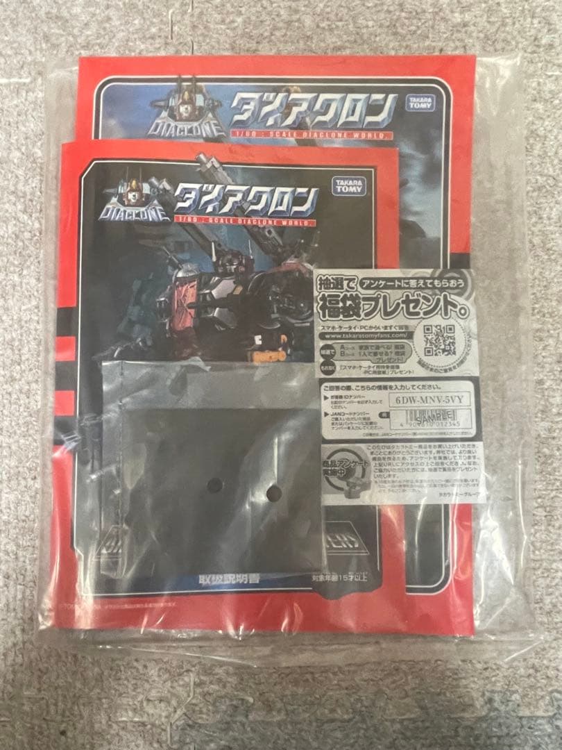 ダイアクロン DA-33 ビッグパワードGV