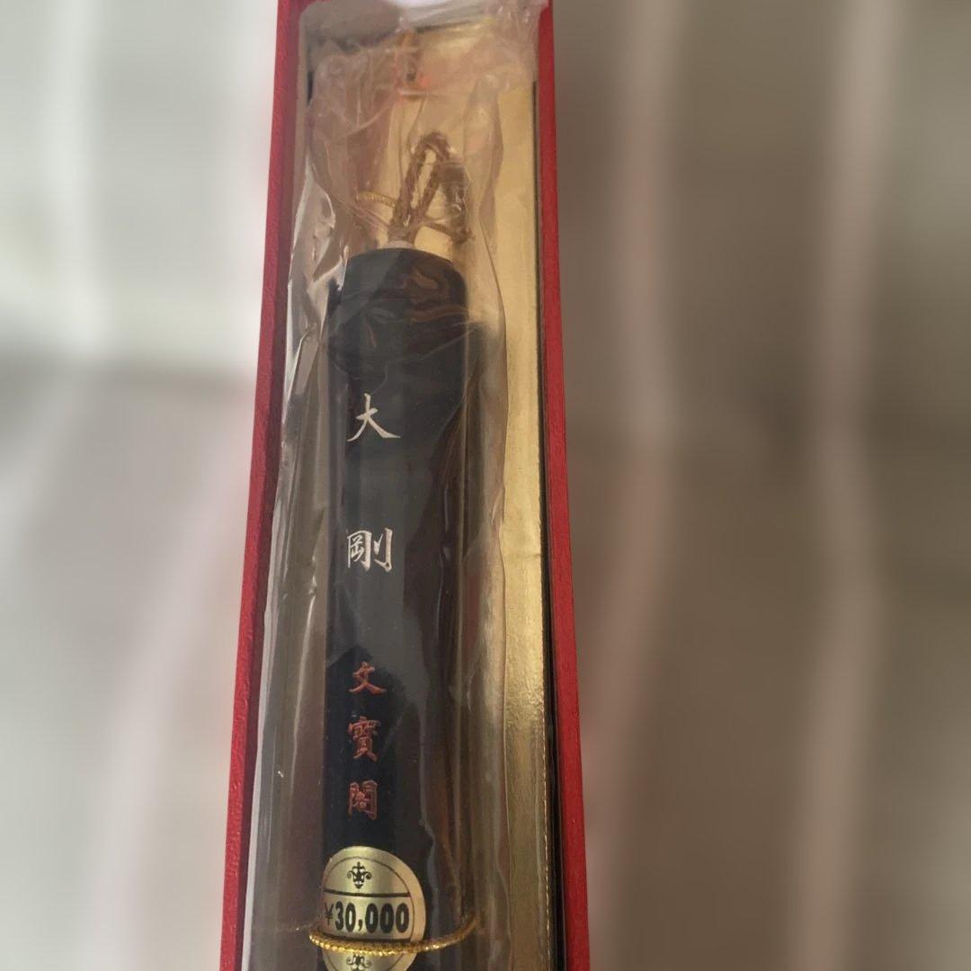 書道筆　大剛