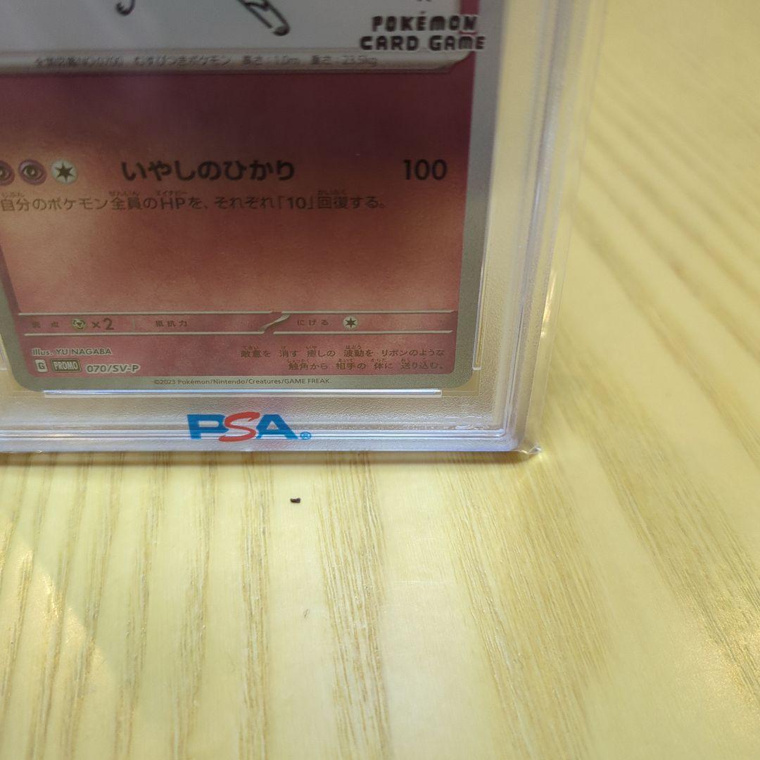 ニンフィア 長場 psa10