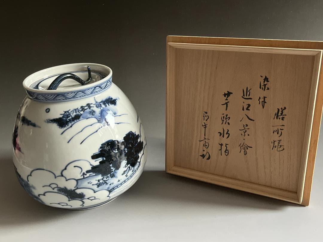 膳所焼　染付　近江八景の繪　芋頭水指　久田宗也　尋牛斎書付　茶道具　表千家