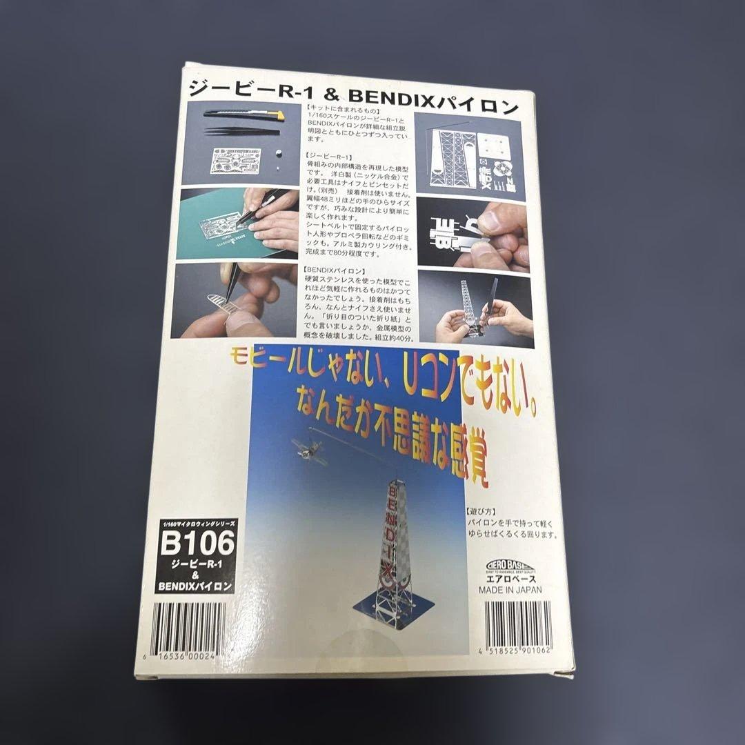 航空機・ヘリコプター Gee Bee R-1 & Bendix Pylon B106