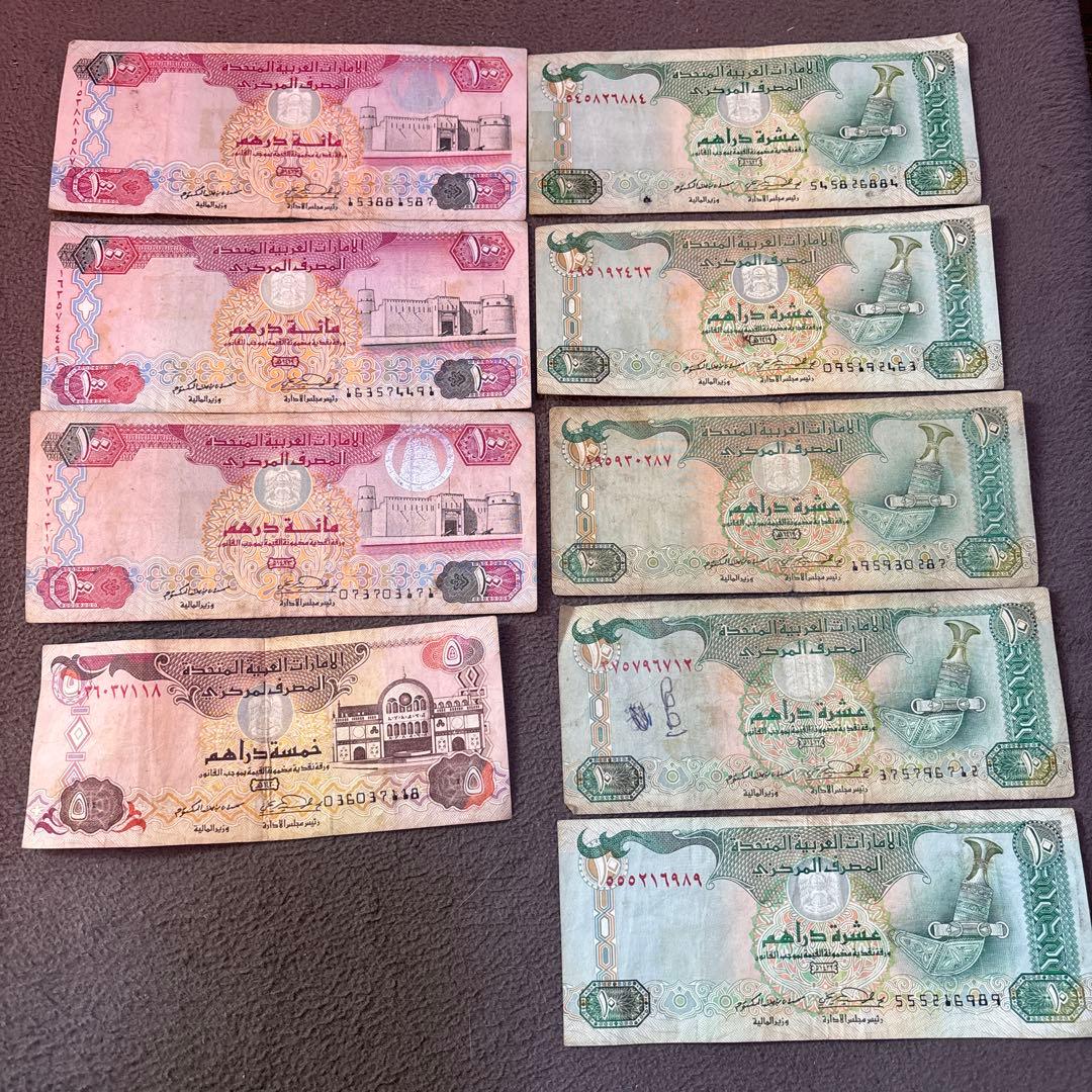 アラブ首長国連邦ディルハム コレクション