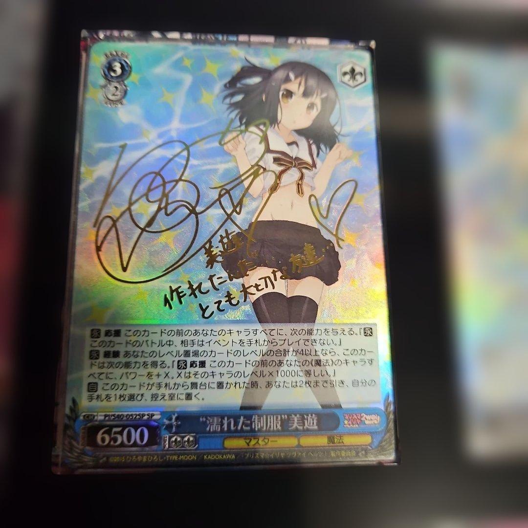 濡れた制服　プリズムイリヤ　サイン入りカード3枚セット