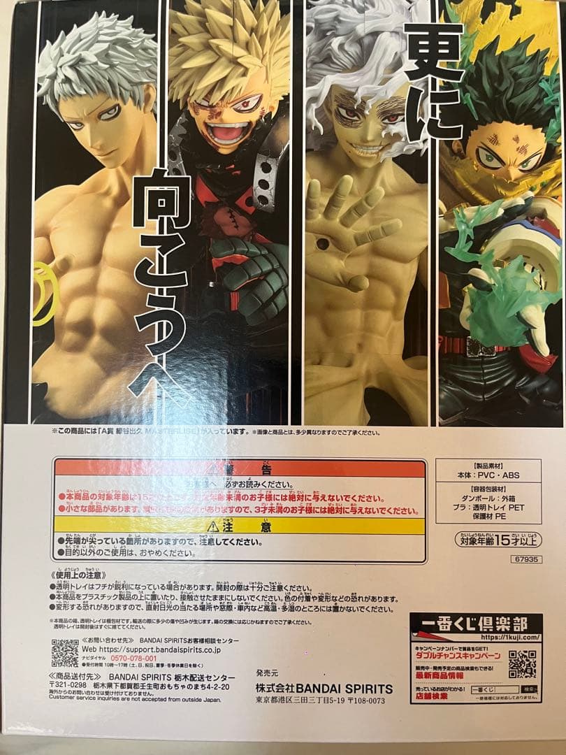 僕のヒーローアカデミア ヒロアカ 一番くじ 更に向こうへ フィギュア A賞 H賞