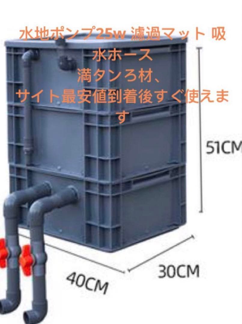 45wポンプ付きろ材満タンフルセット水槽池用フィルター 万能濾過器、濾過装置大