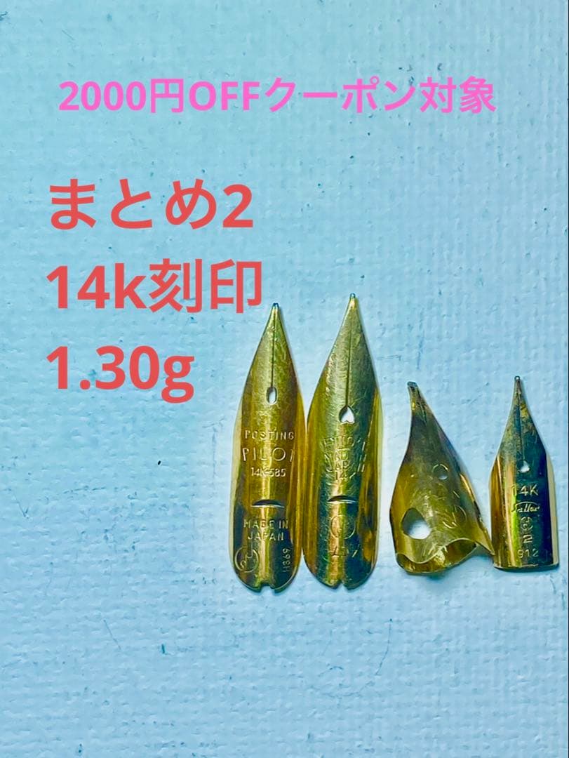 まとめ2 14K 金無垢1.30g｜金 K18 24K 純金 14K ゴールド