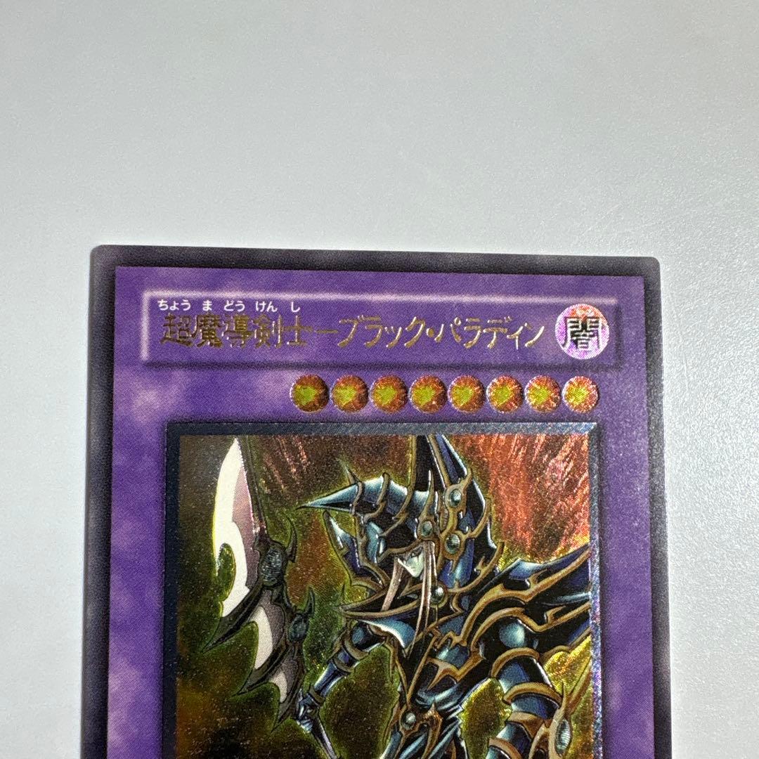 遊戯王　超魔導剣士ブラックパラディン　レリーフ