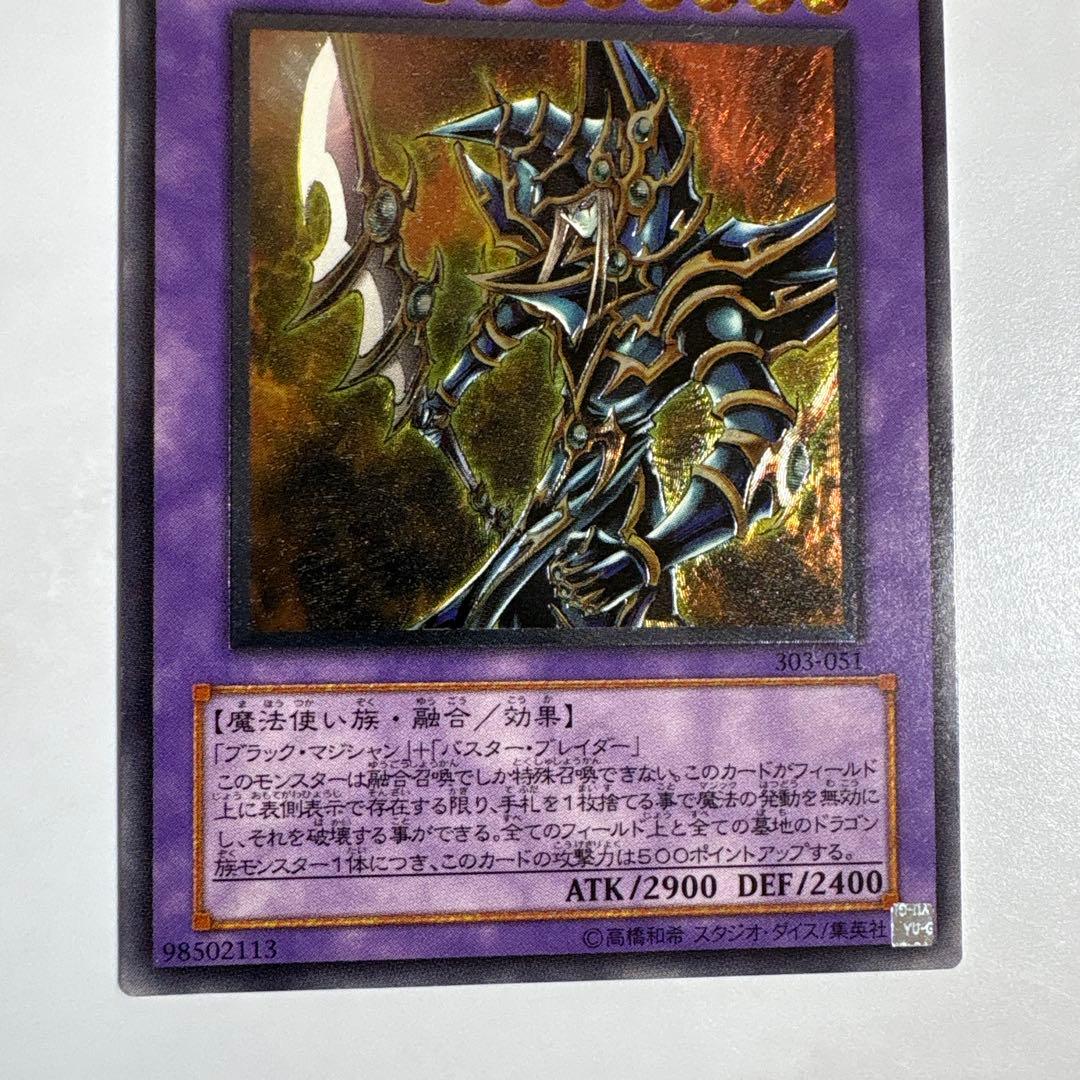 遊戯王　超魔導剣士ブラックパラディン　レリーフ