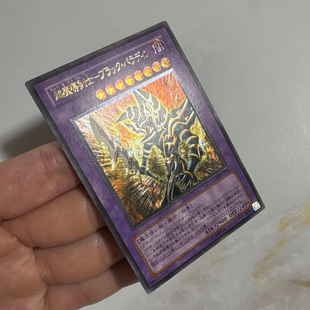 遊戯王　超魔導剣士ブラックパラディン　レリーフ