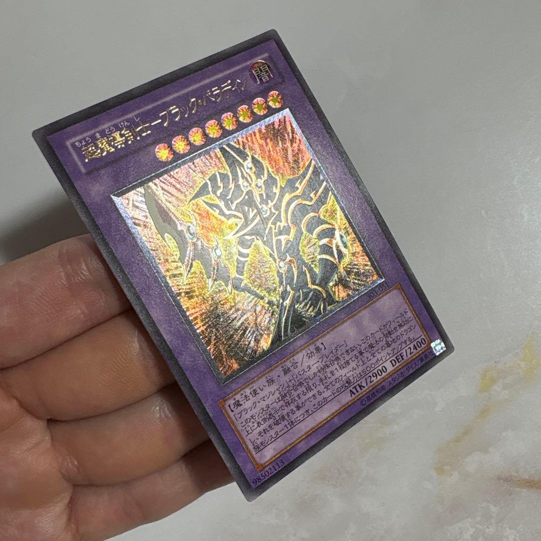 遊戯王　超魔導剣士ブラックパラディン　レリーフ