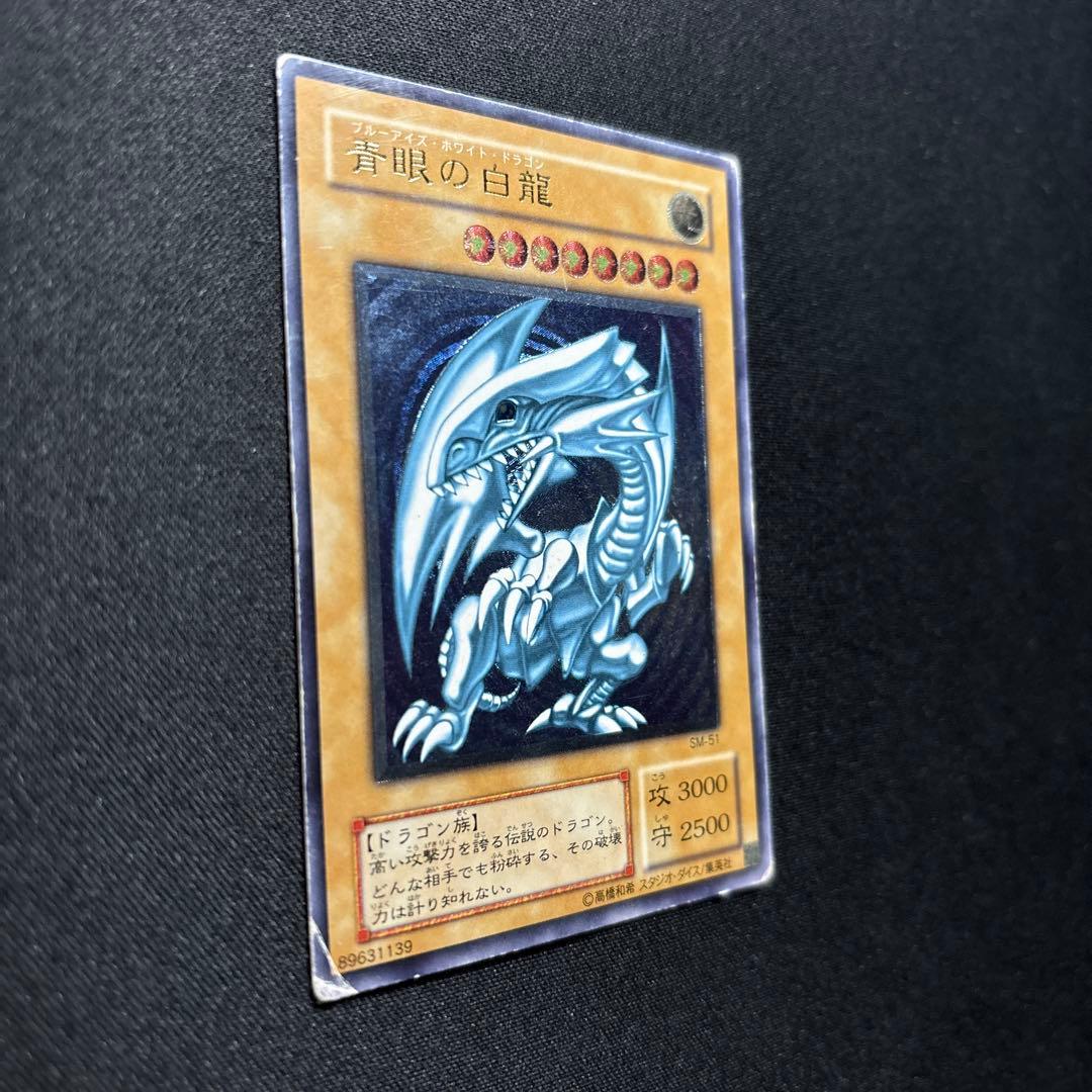 遊戯王　青眼の白龍　レリーフ　青艶