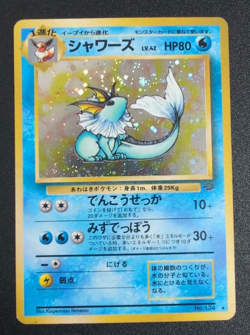 旧裏ポケモンカード サンダース ブースター シャワーズ 3枚セット