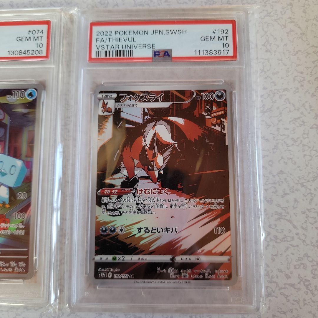 コオリッポ　ダゲキ　フォクスライ　AR　PSA10　3枚セット