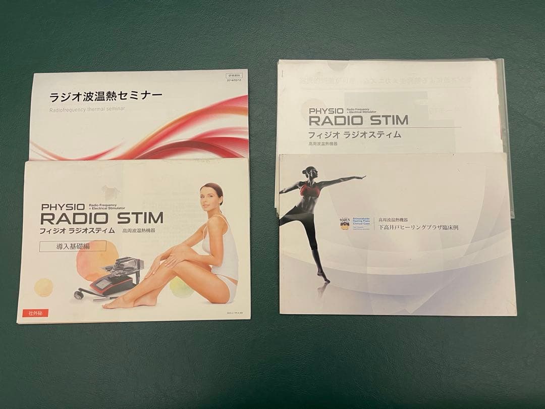 ラジオスティム　酒井医療