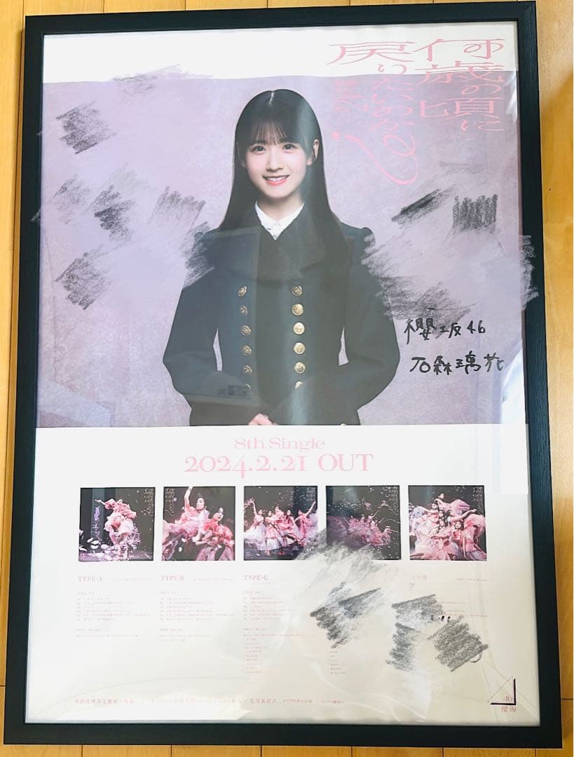 石森璃花 LINEMusic 直筆サイン入りポスター