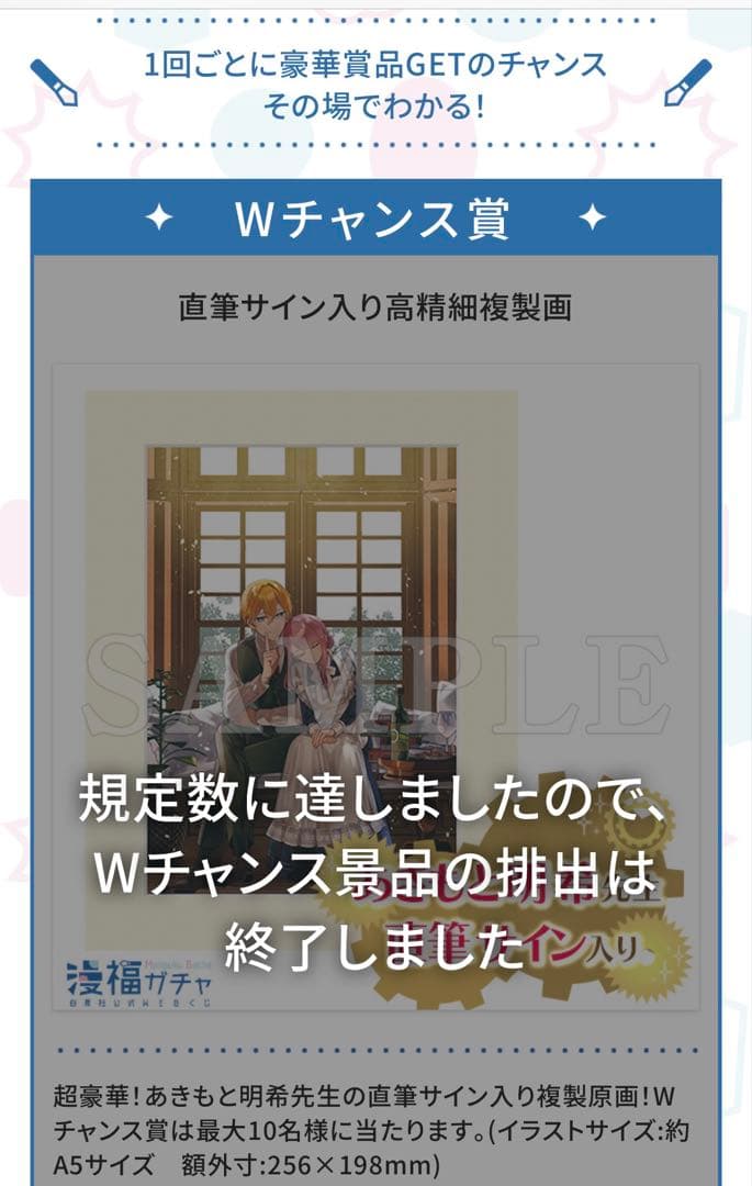 漫福ガチャ　Wチャンス賞　機械じかけのマリー　あきもと明希先生直筆サイン入り