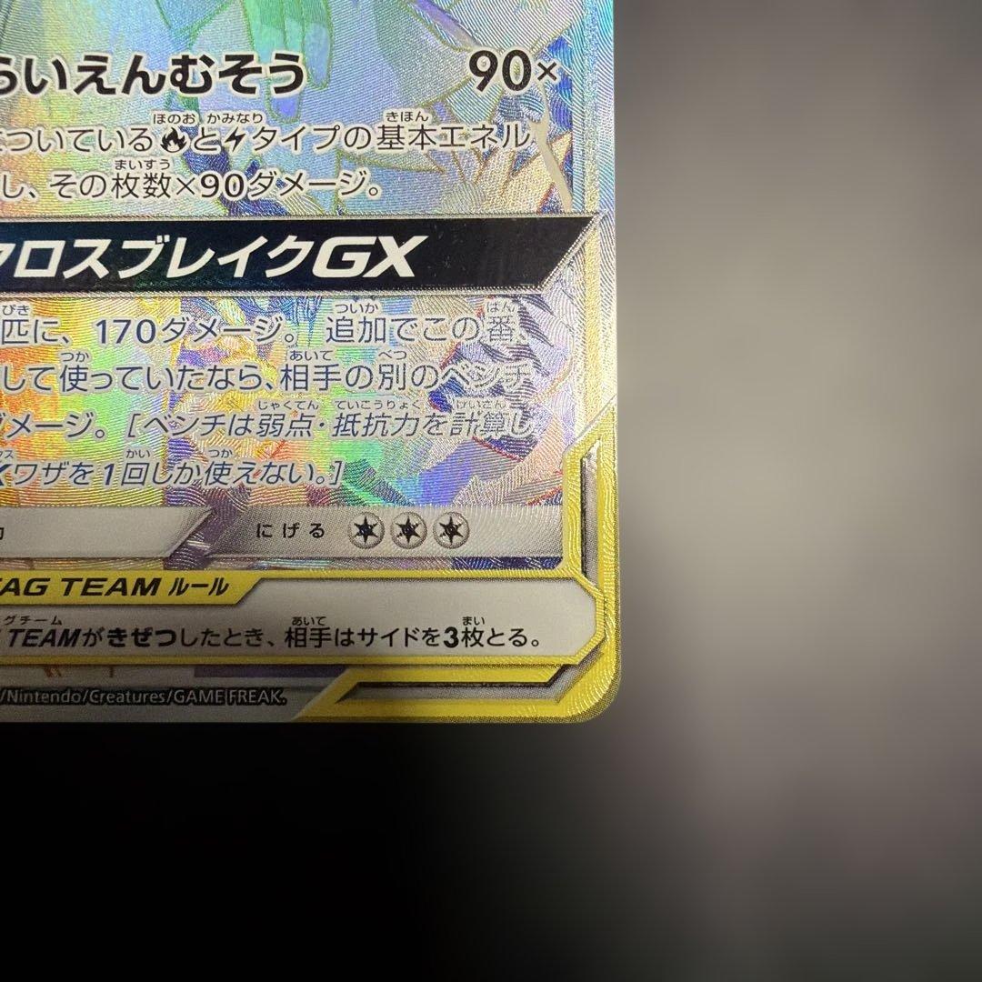 ポケモンカード レシラム&ゼクロム GX HR