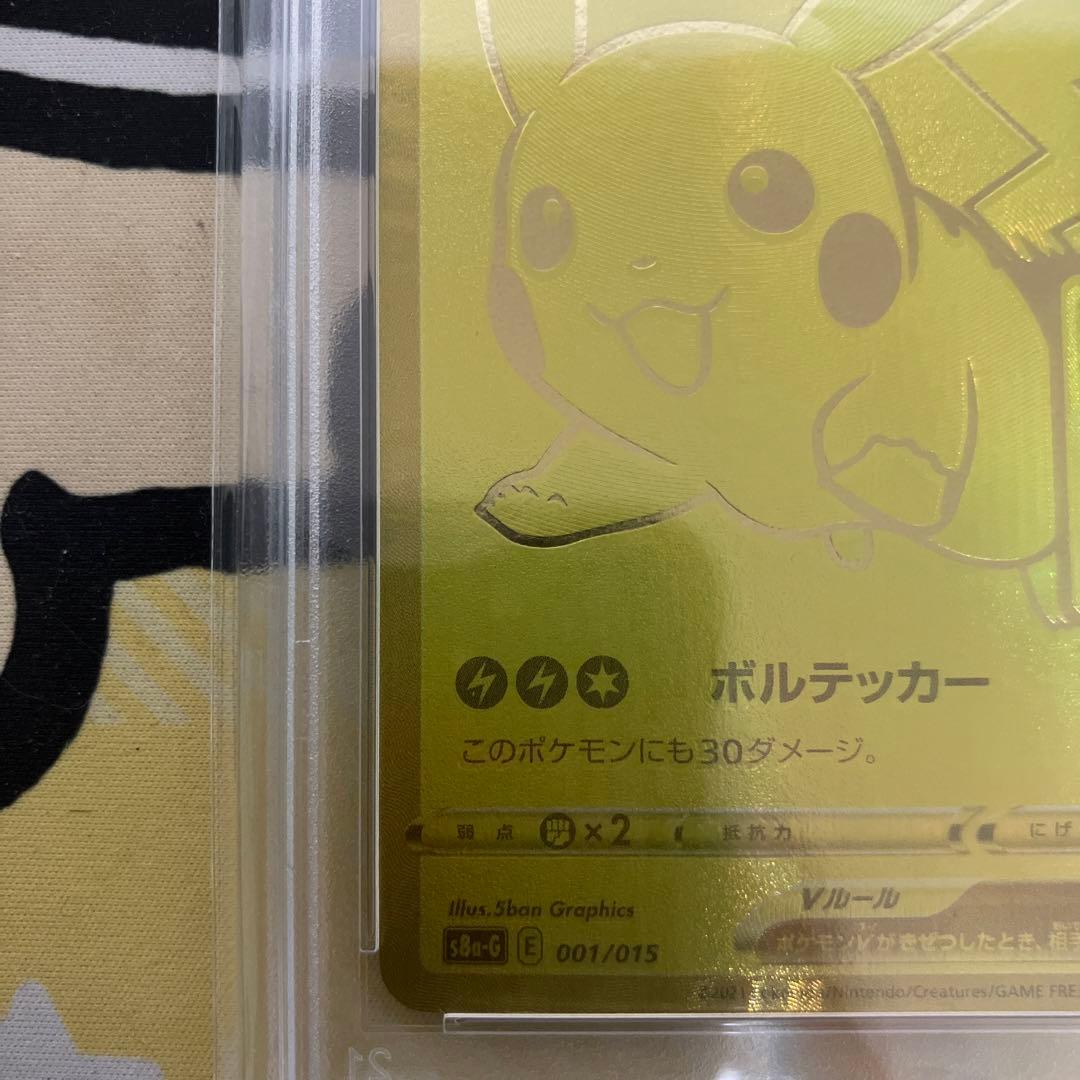 ピカチュウ ゴールデン　psa10 25th ピカチュウV