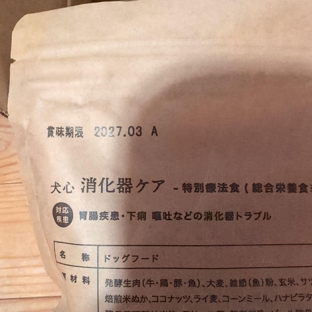 犬心　消化器ケア ドッグフード 2袋セット