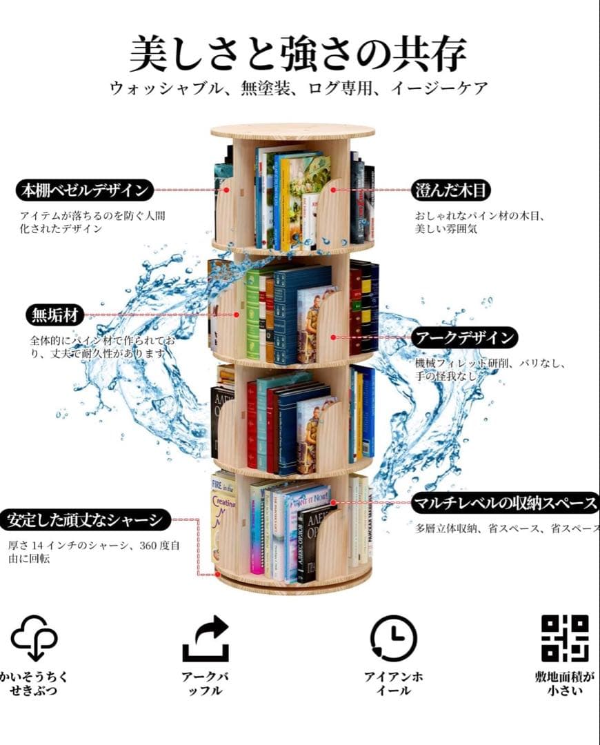 【値下げ】無垢材回転式本棚 360°回転本棚大容量省スペース収納ラック160cm