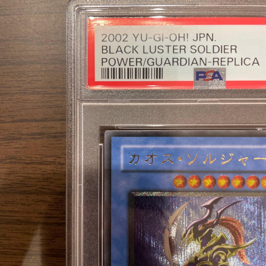 カオスソルジャー PSA鑑定済 レリーフ 遊戯王
