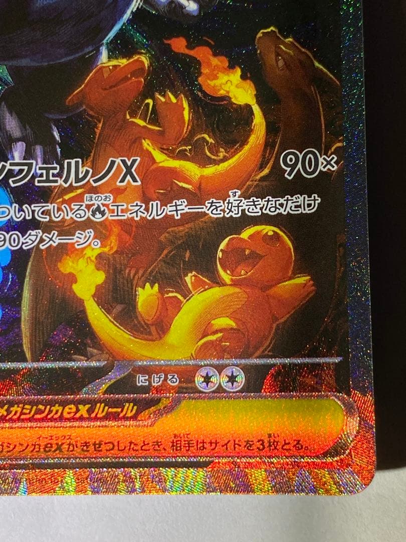 【即日発送】メガリザードンX EX SAR インフェルノX リザードンx sar