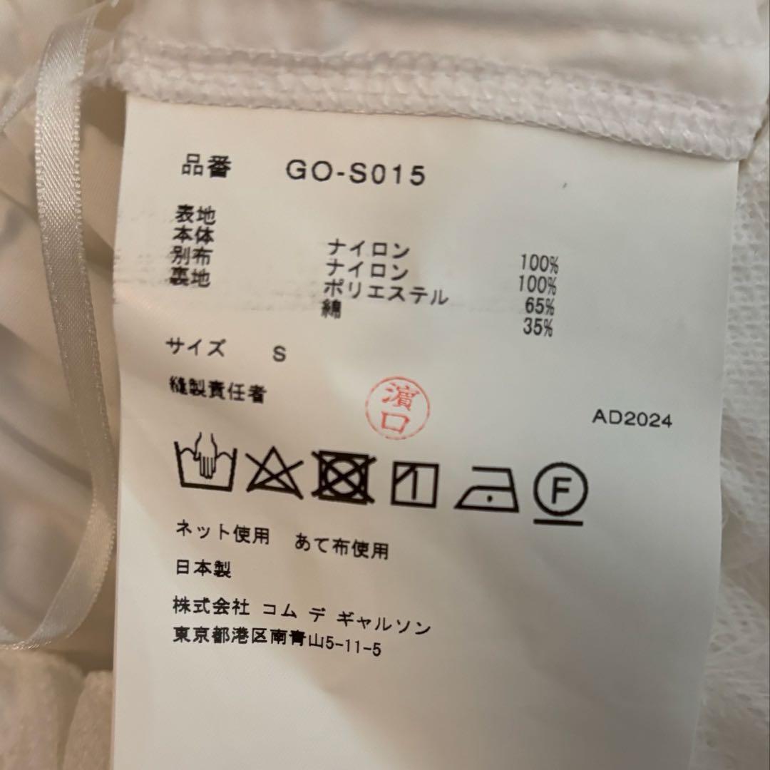 COMME des GARCONS コムデギャルソン　ホワイトチュールスカート