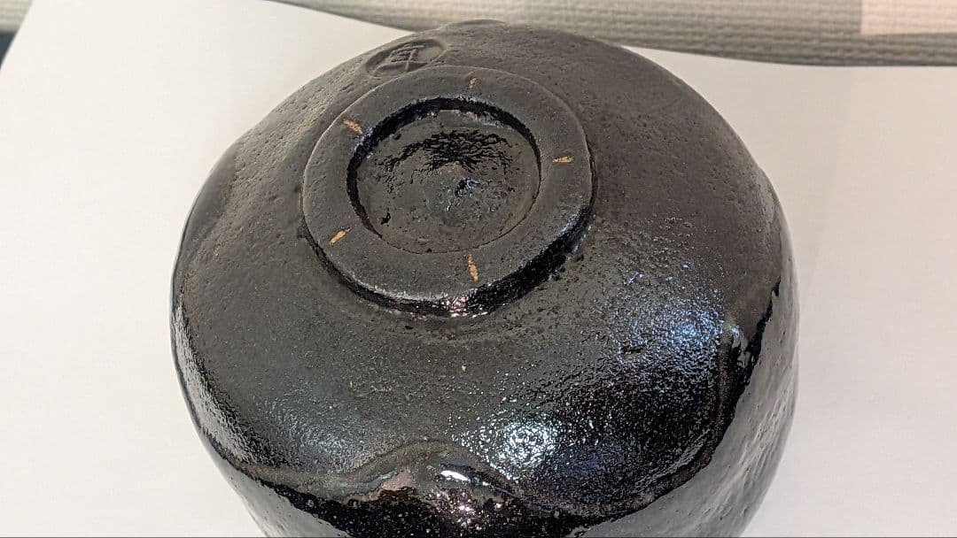 十代大樋長左衛門『黒茶碗』大樋焼　大樋年朗　二重箱表千家千利休