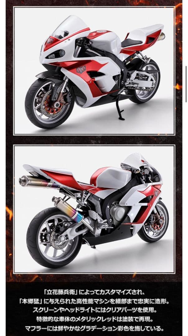 ★真骨彫　本郷猛　1号　tne next　フィギュアーツ　サイクロン号