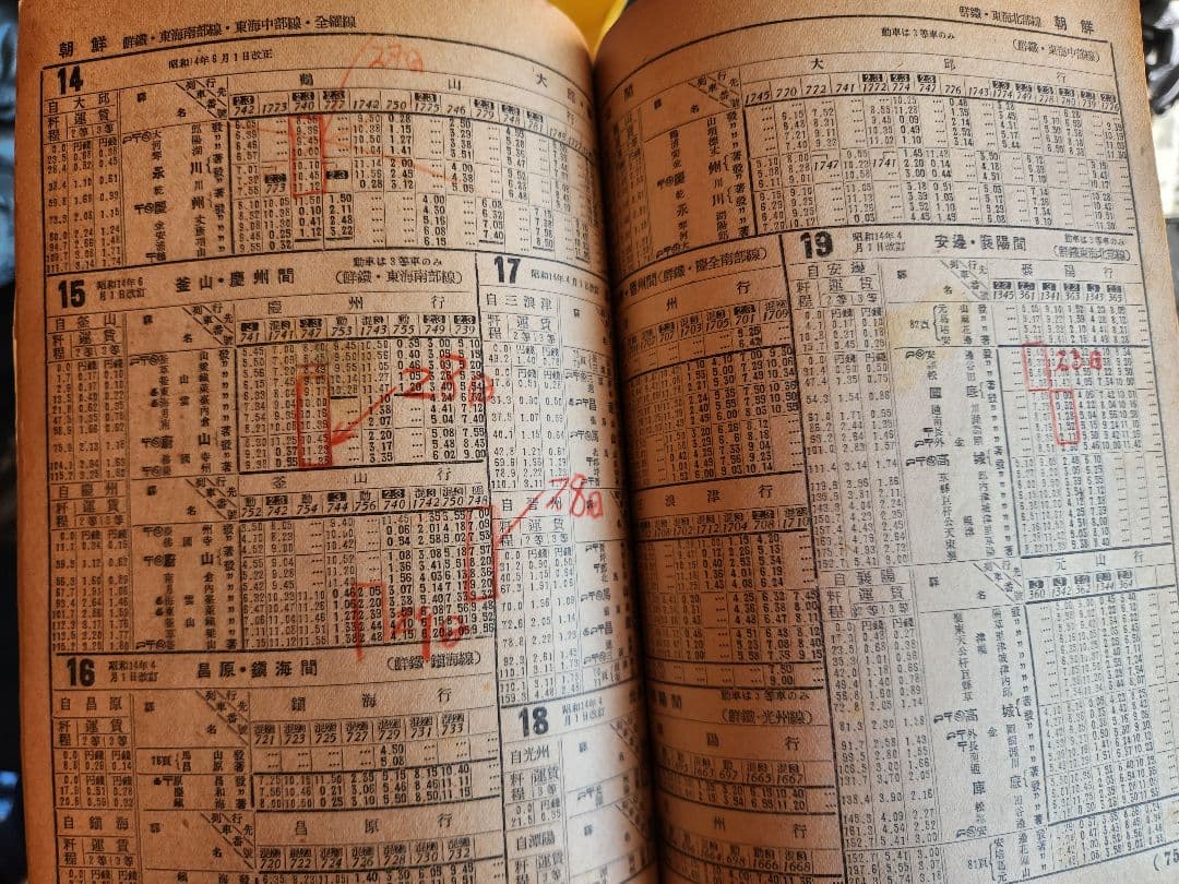 満州鉄道?の時刻表