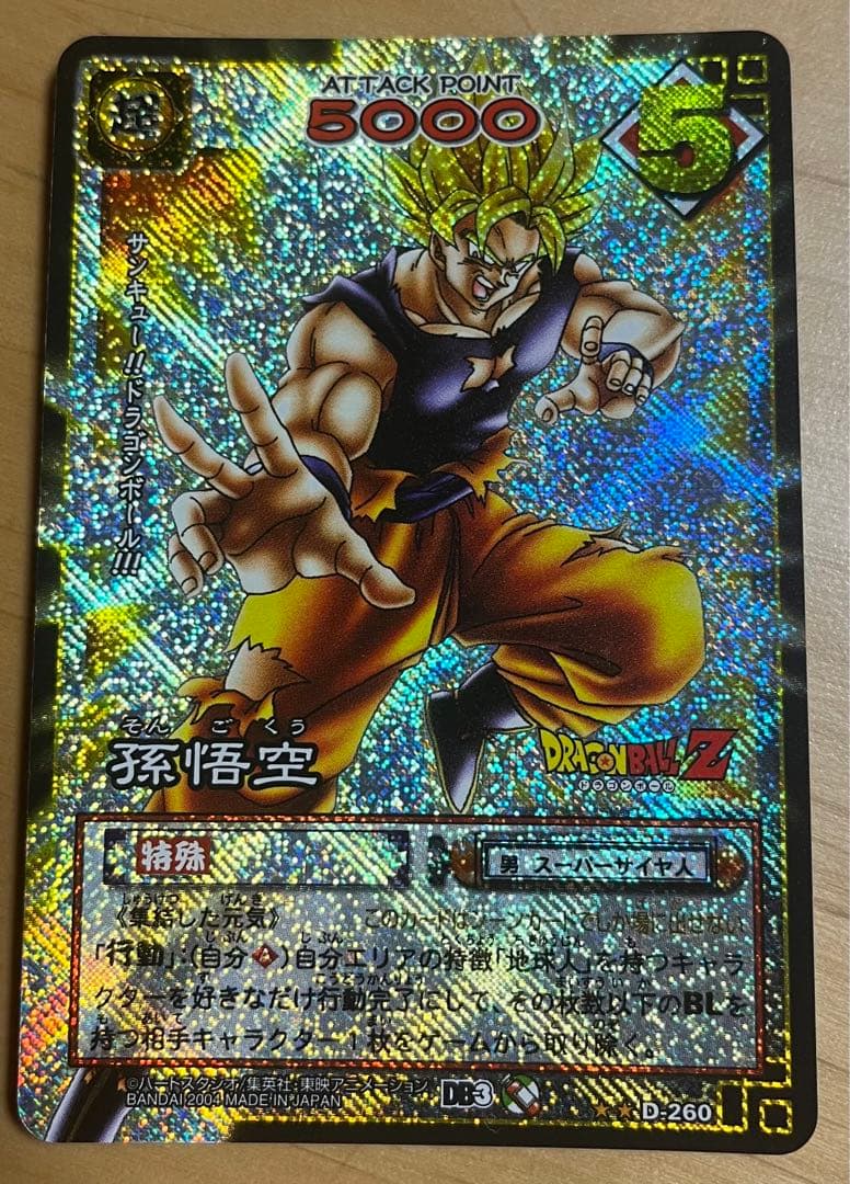ドラゴンボールカード　孫悟空 【美品】