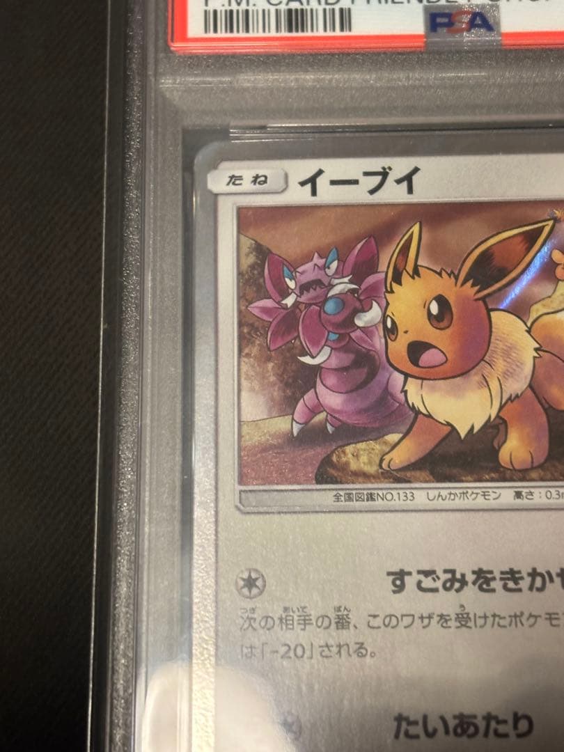 【PSA10】イーブイ P [SM-P 371]プロモーションカード