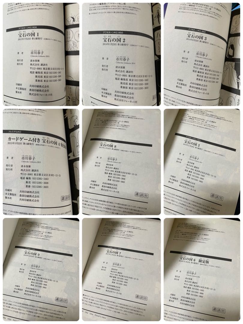 宝石の国 1-9巻セット 4巻6巻初回特典カードゲーム エコバッグ 付き