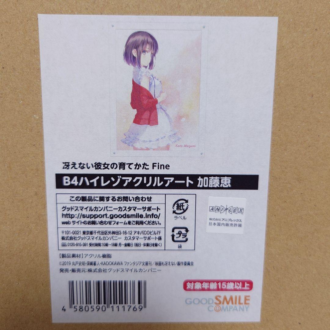 【未開封】冴えない彼女の育てかた ハイレゾアクリルアート ヒロイン３点セット