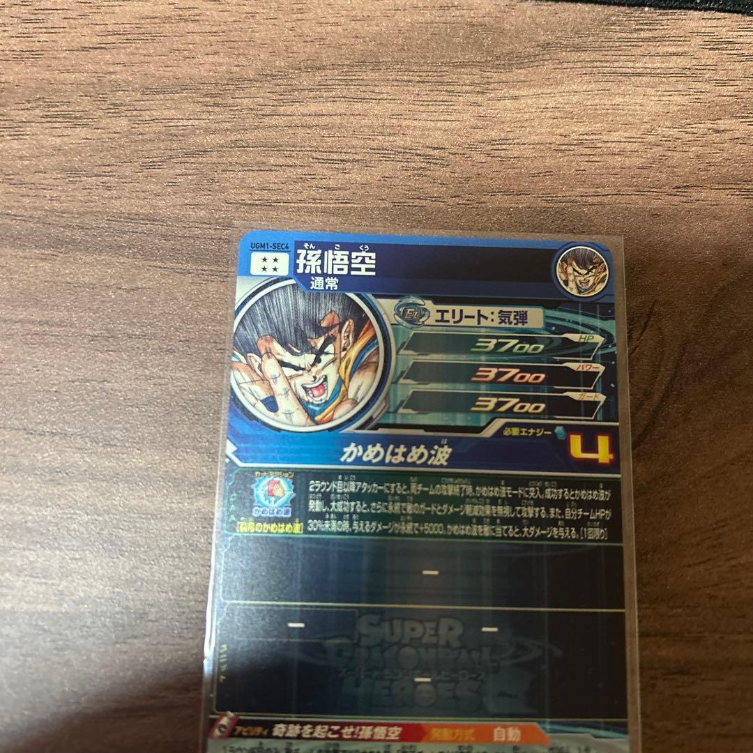 ugm1-sec4 孫悟空　シリアル