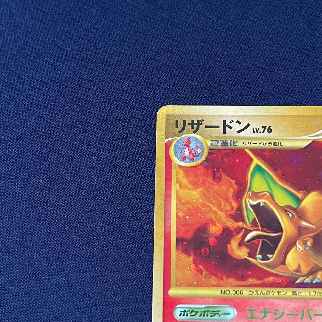 リザードン LV.76 092/092 破空の激闘　1ED 復刻版