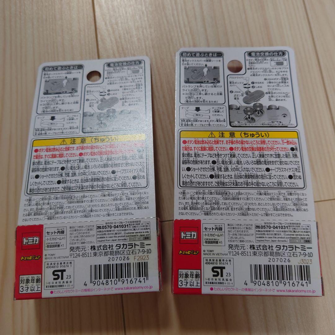 3点　トミカ博　2023　トミカビーム　ランボルギーニ　パトロールカー　パッソ