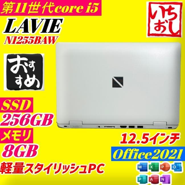 第11世代core i5 NEC LAVIE ノートPC win11 薄型軽量
