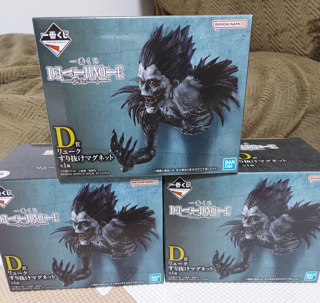 一番くじ　デスノート リューク マグネット 3個セット