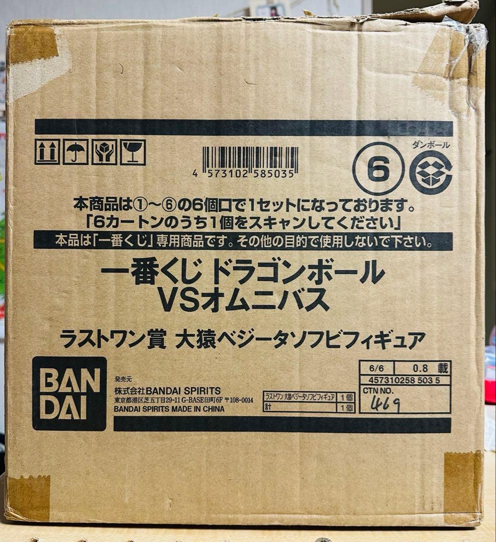 国内正規品一番くじドラゴンボール ラストワン賞　大猿ベジータ