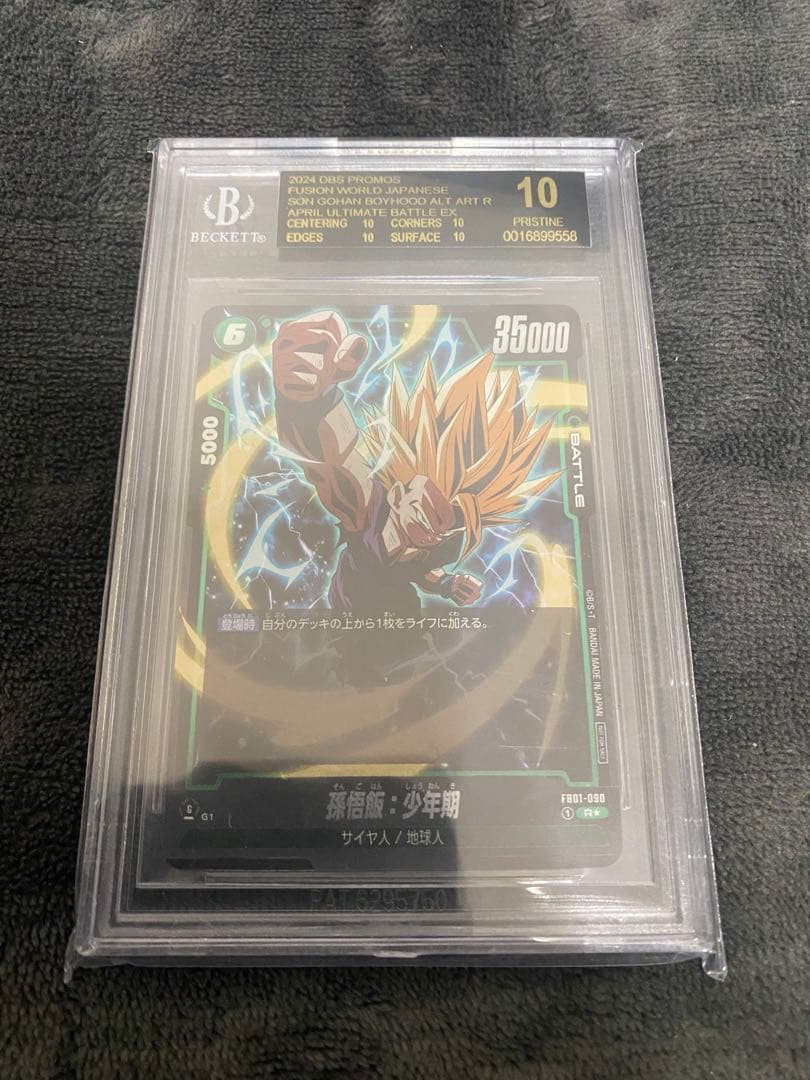 孫悟飯　アルティメットバトル　プロモ　bgs10 ブラックラベル