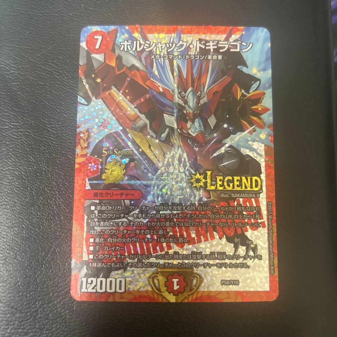 デュエルマスターズ ボルシャック・ドギラゴン CS プロモ