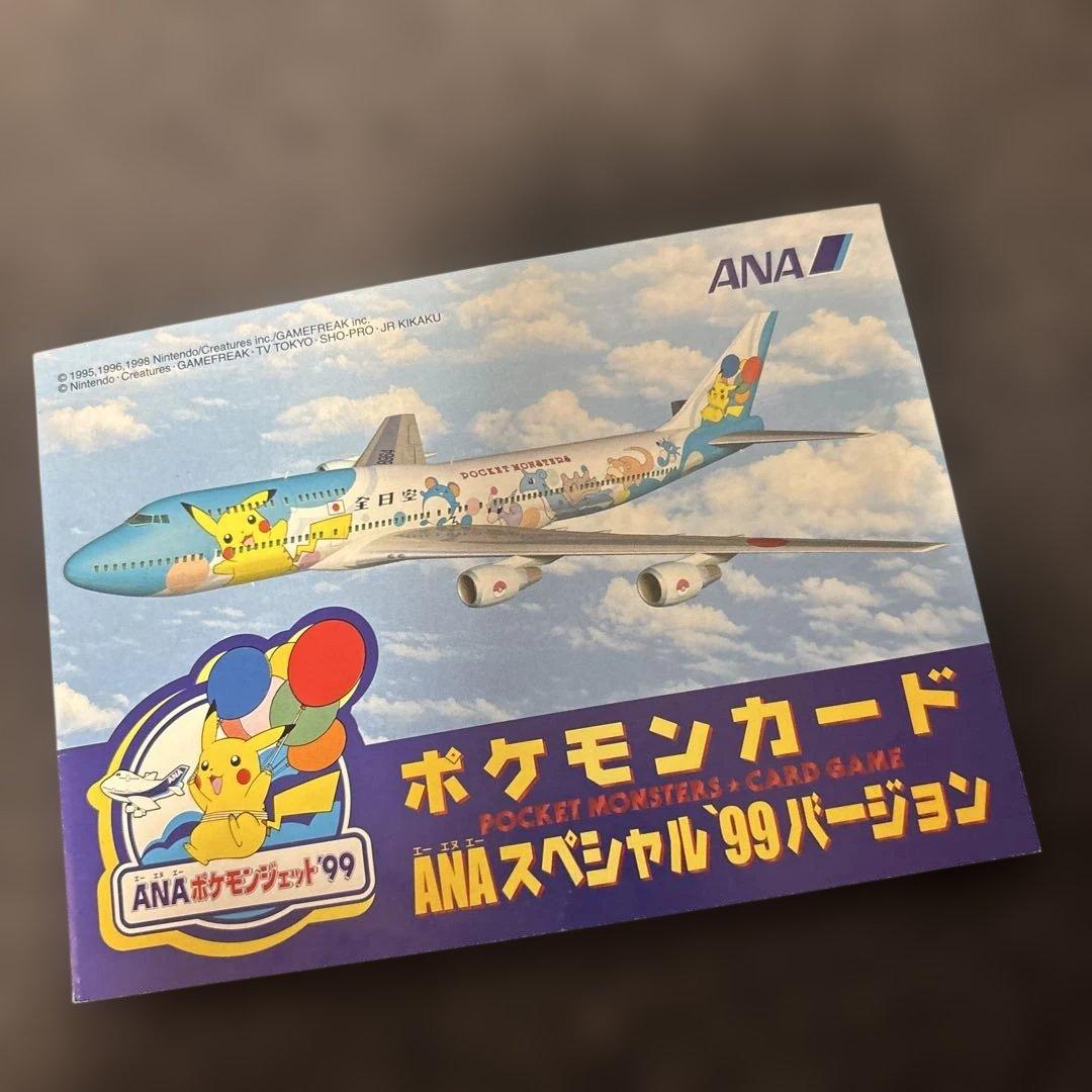 ANAポケモンカードスペシャル99バージョン
